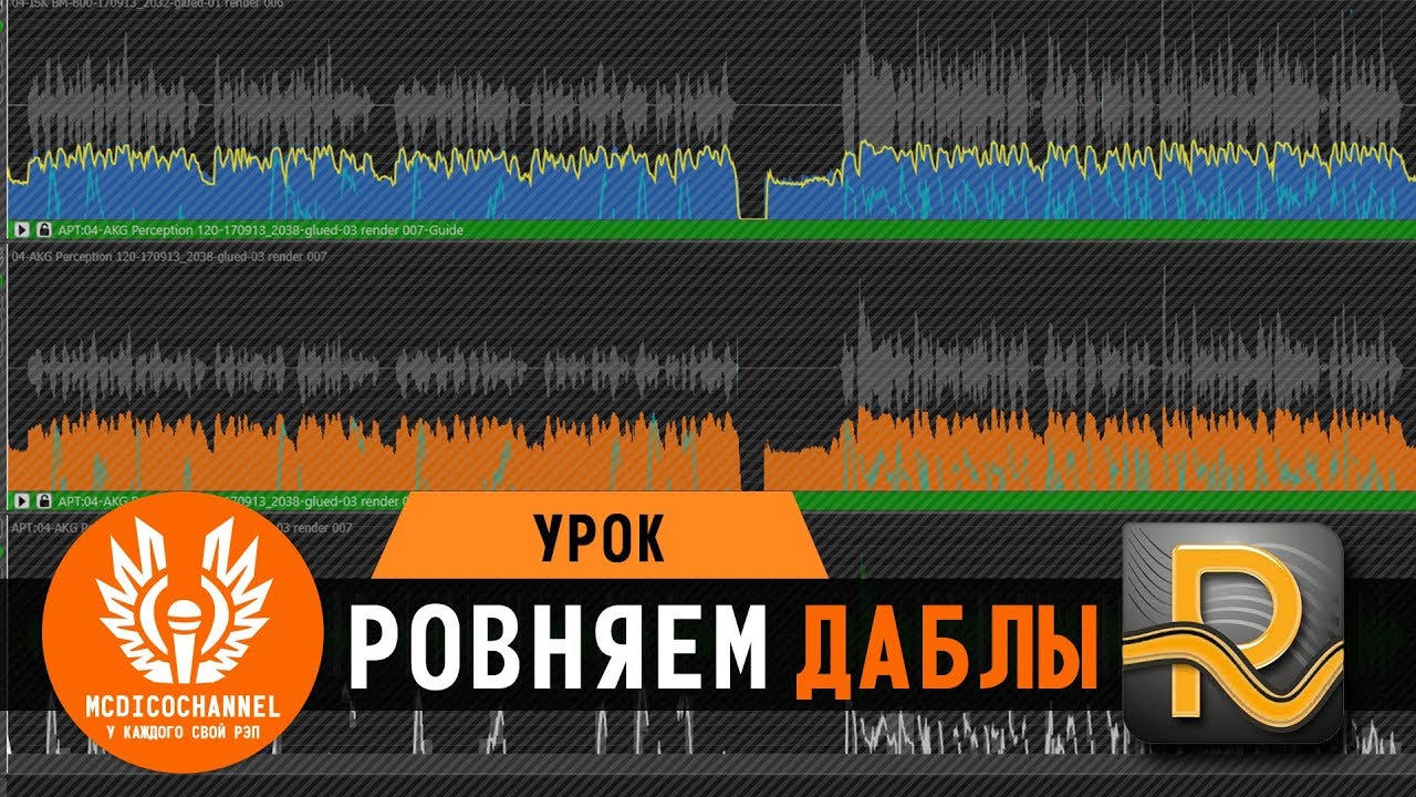Как выровнять даблы с Revoice Pro