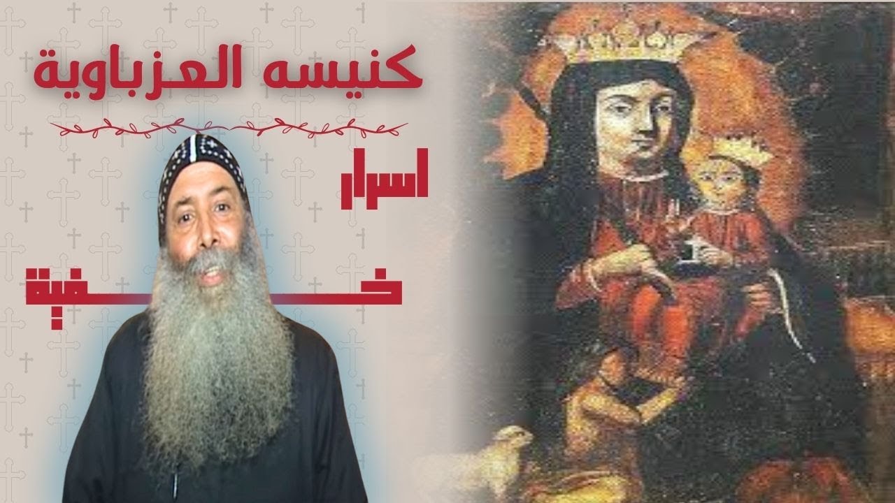 اسرار خفية عن كنيسه العزباوية التابعه لدير السريان بوادي النطرون  the Al-Azbawiyya Church