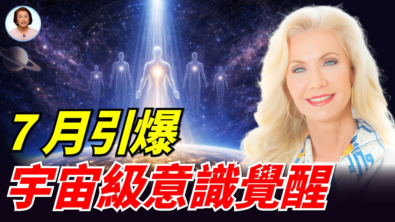 震撼星象！2月兇星在位氣候異常，7月真相大揭秘全球意識覺醒，8月一王座恐失落︱人生75%是命定，25%自由意志決定|#信不信由你