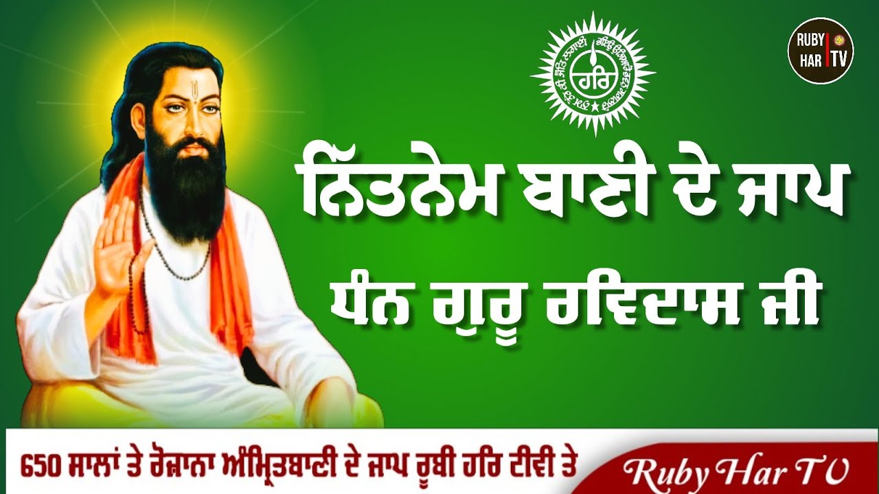 Amrit Bani De Jaap Dhan Guru Ravidass Ji 