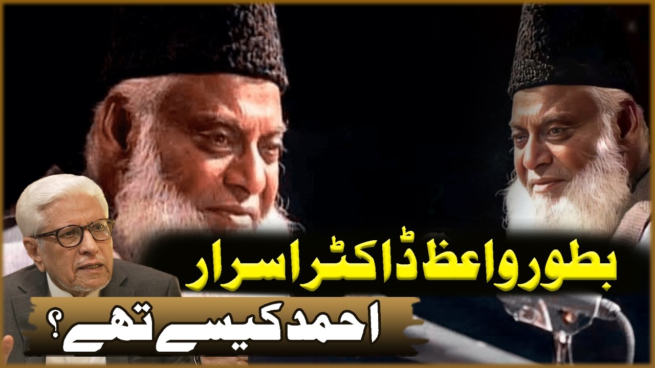 Batur Waaz Doctor Israr Ahmad Kasa Th? | Javed Ahmad Ghamdi | Deen O Dunya
