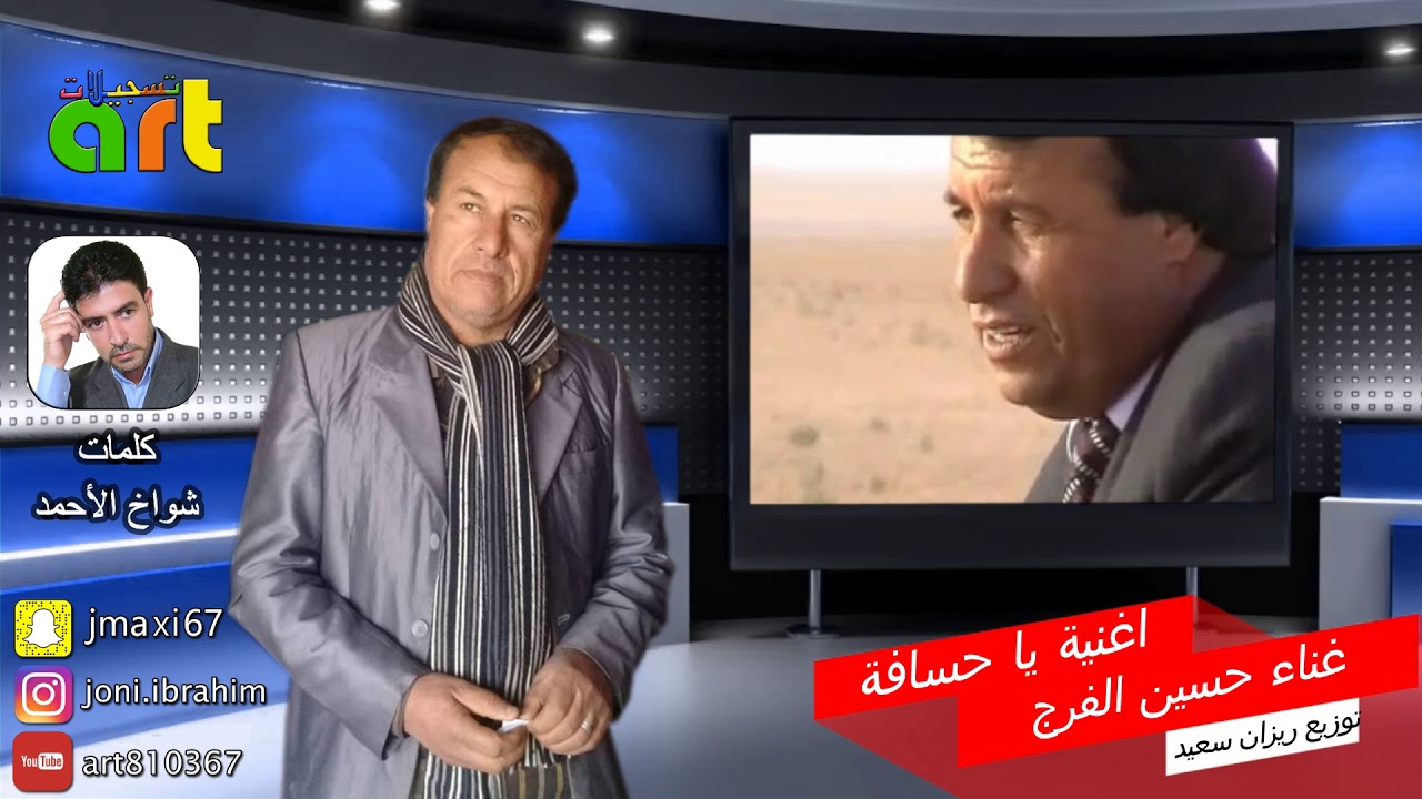 الفنان حسين الفرج اغنية ي🤦‍♀️👍احسافة (من الأرشيف)