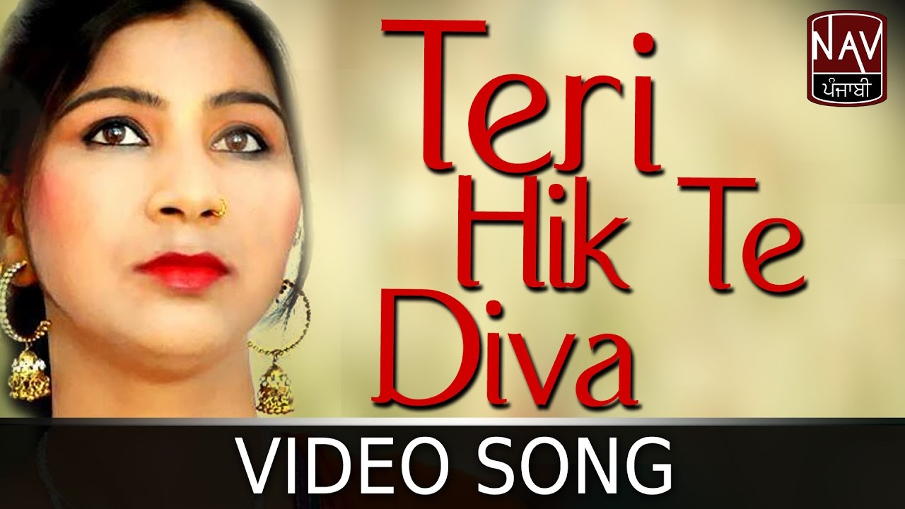 Teri Hik Te Diva | Jyoti Gill | Hor Satauna Theek Nahi | Punjabi Sad Song | NAV Punjabi