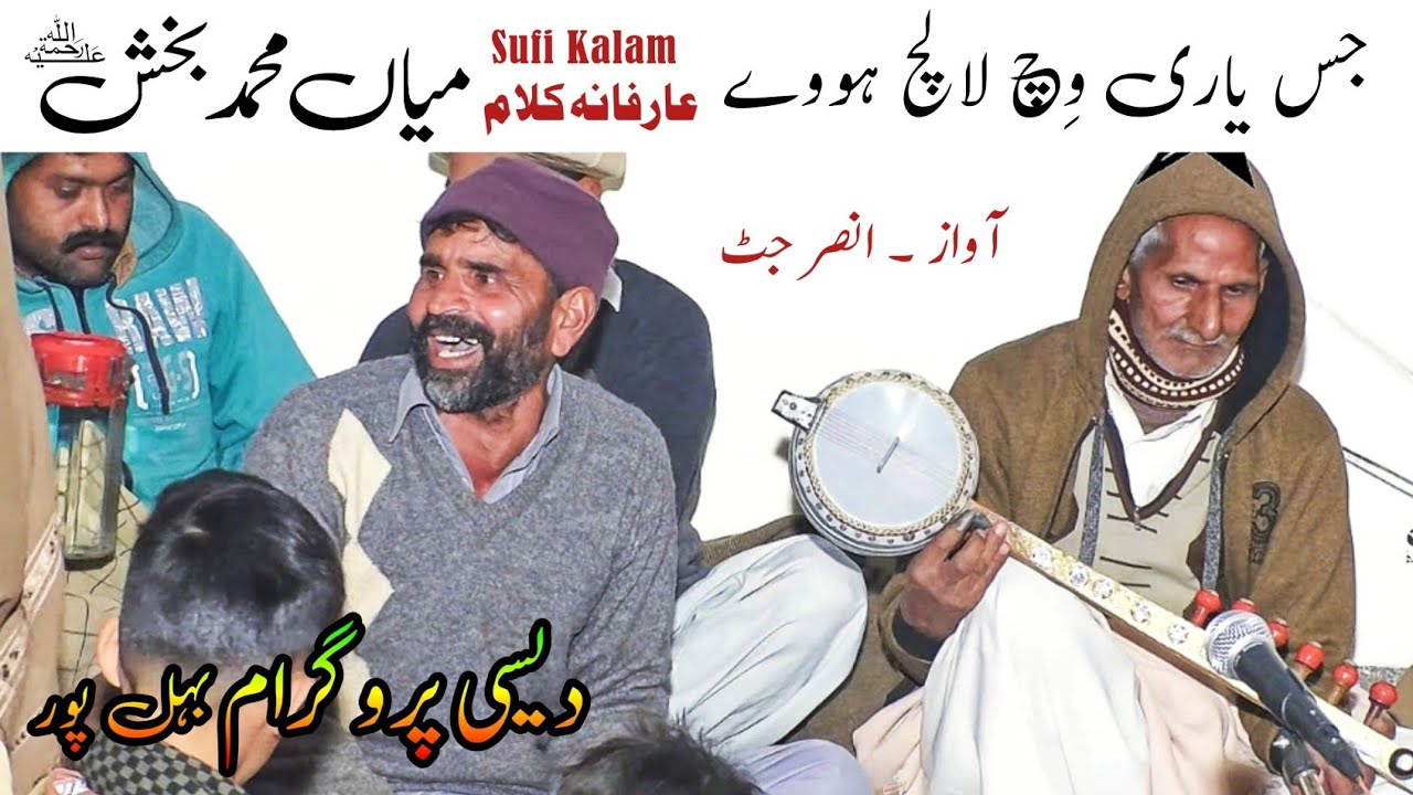 Jis Yaari Wich Lalach | Kalam Mian Muhammad Bakhsh | Ansar Jutt | Desi Program