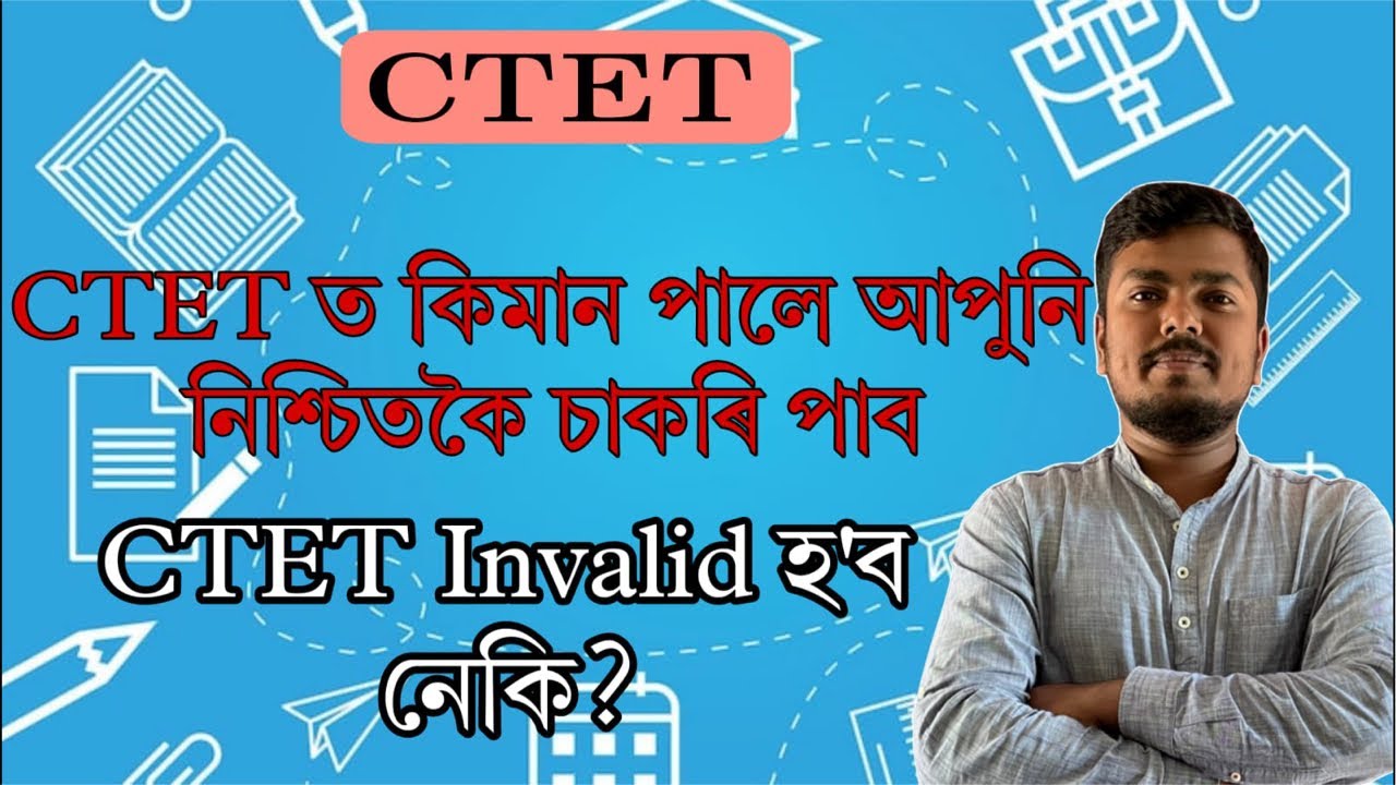 Ctet invalid হব নেকি?