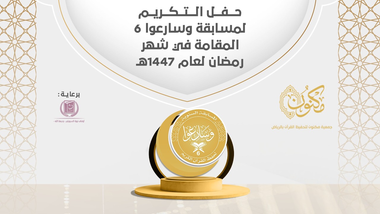 البث المباشر: حفل التكريم النهائي 