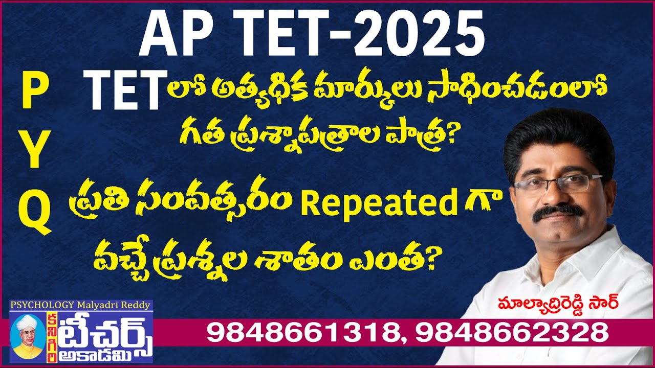 TET లో ఎక్కువ మార్కులు సాధించడంలో గత ప్రశ్నాపత్రాల పాత్ర? || TEACHERS ACADEMY KANIGIRI || TET - DSC