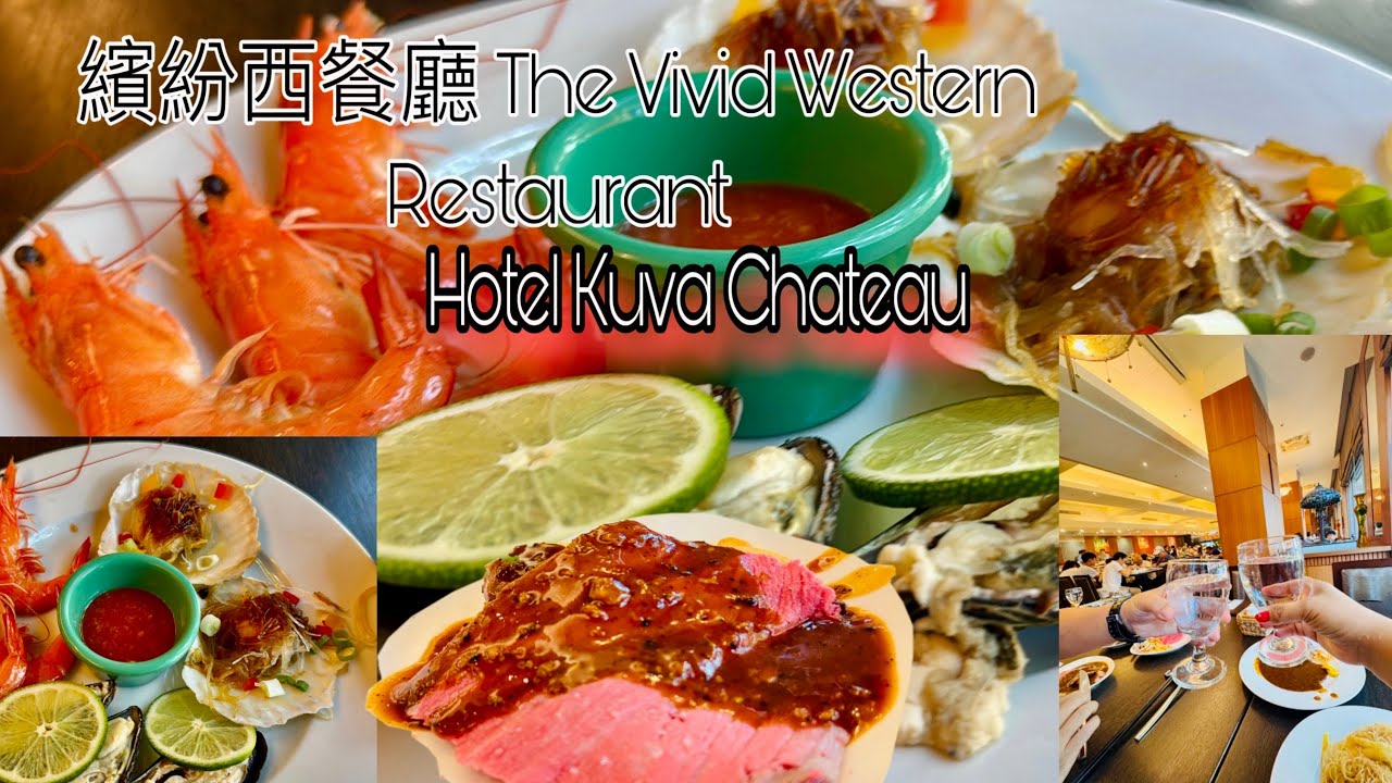 繽紛西餐廳 The Vivid Western Restaurant buffet or Hotel kuva Chateau Zhongli 