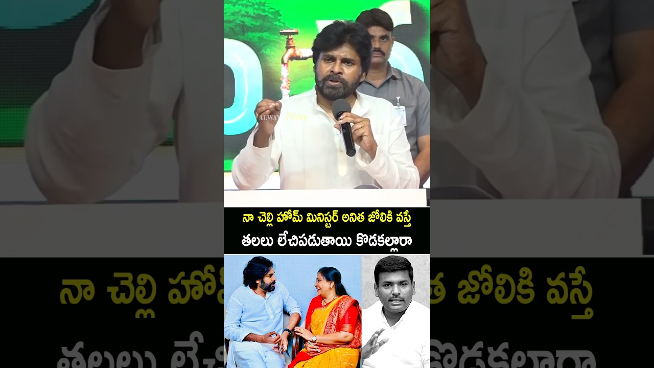 Pawan Kalyan Strong Warning To YCP Leaders Who Commented Home Minister Anitha