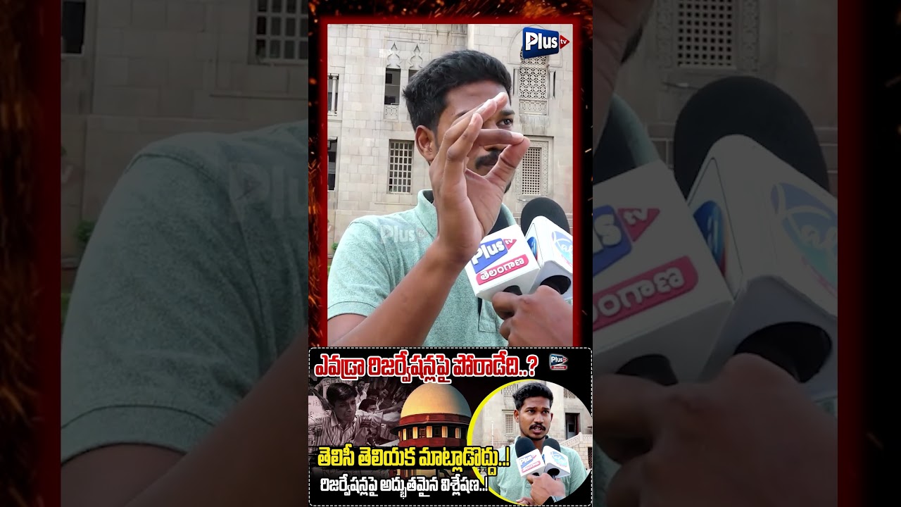 ఎవడ్రా రిజర్వేషన్లపై పోరాడేది?తెలిసీ తెలియక మాట్లాడొద్దు | OU Student hot Comments on SC Reservation