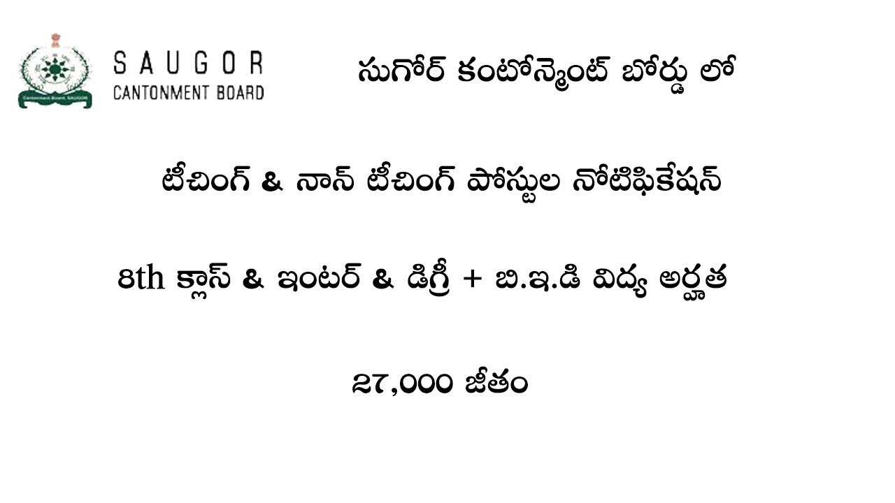 Saugor Cantonment Board Teaching And Non Teaching Posts Notification 2019 || Central Govt Jobs