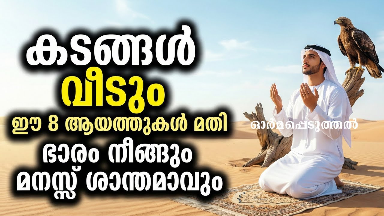 സ്ട്രെസ് കുറയ്ക്കുന്ന ഖുർആൻ തെറാപ്പി | Surah Al-Inshirah (Alam Nashrah)