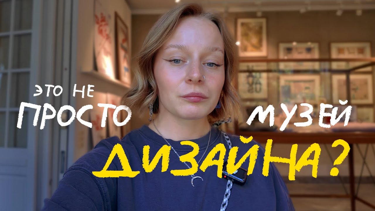 секретное место для вдохновения в копенгагене - designmuseum danmark