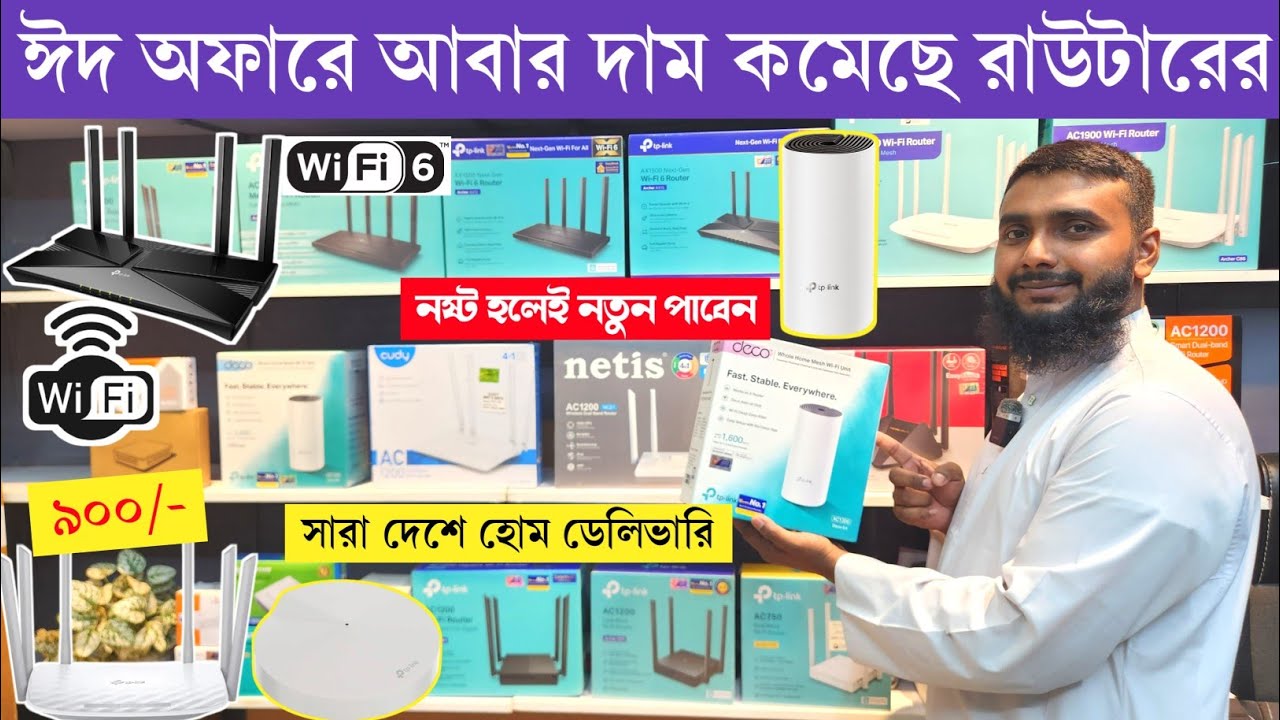 Best WiFi Router Price In Bangladesh 2026🔥 I Router Price In Bangladesh 2026 / Router Price In BD