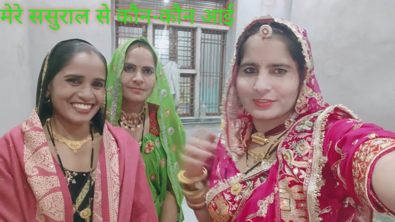मेरी बहन की श्यादी मैं मेरे ससुराल से कोन कोन लोग आये 🙏🙏🙏🙏