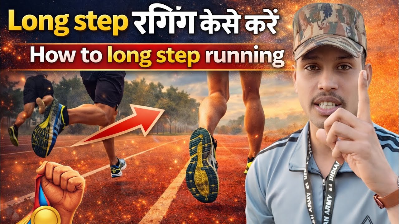 Long step रनिंग कैसे करें | How to long step running ||@SUCCESSPHYSICALACADEMY86 