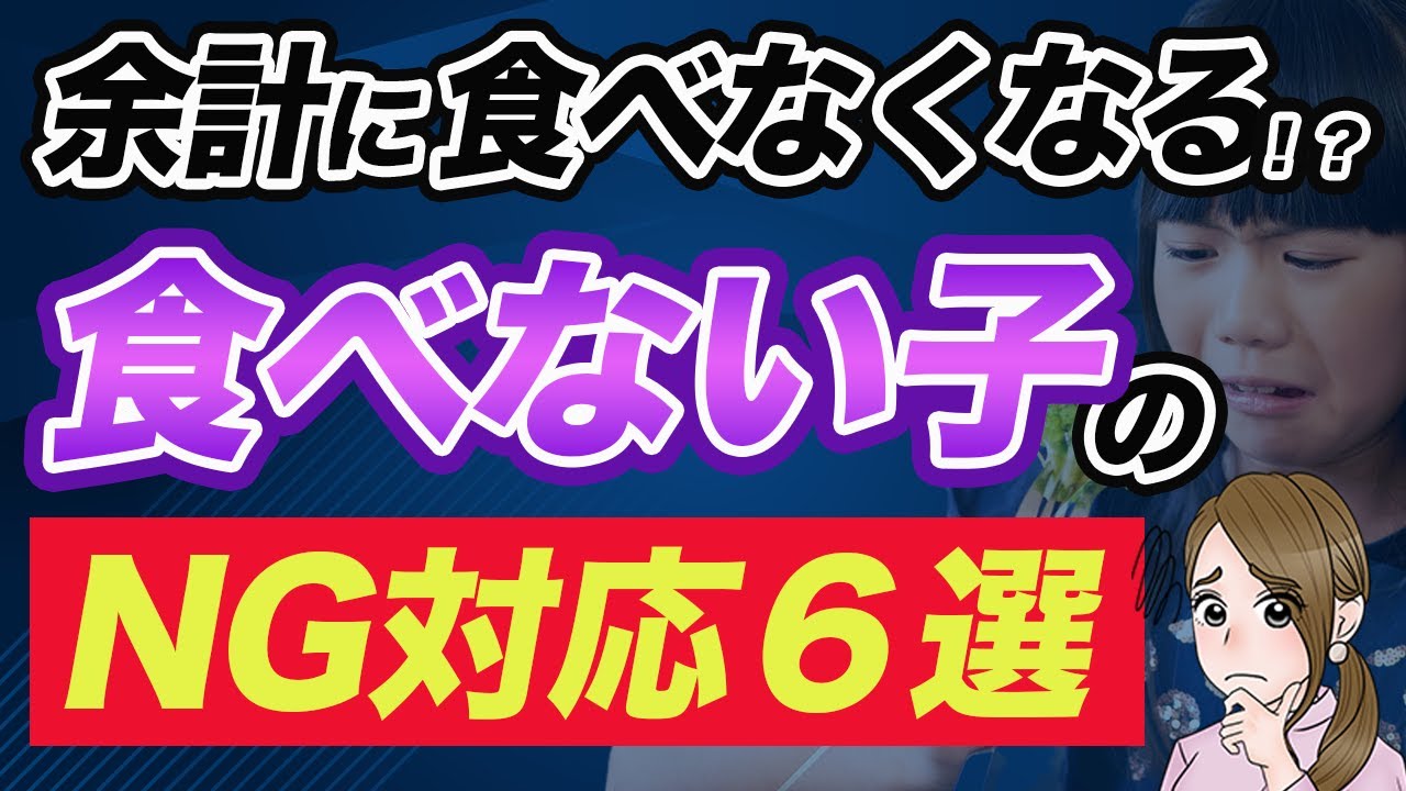 【幼児食・離乳食】食べてくれない子への親のNG対応６選