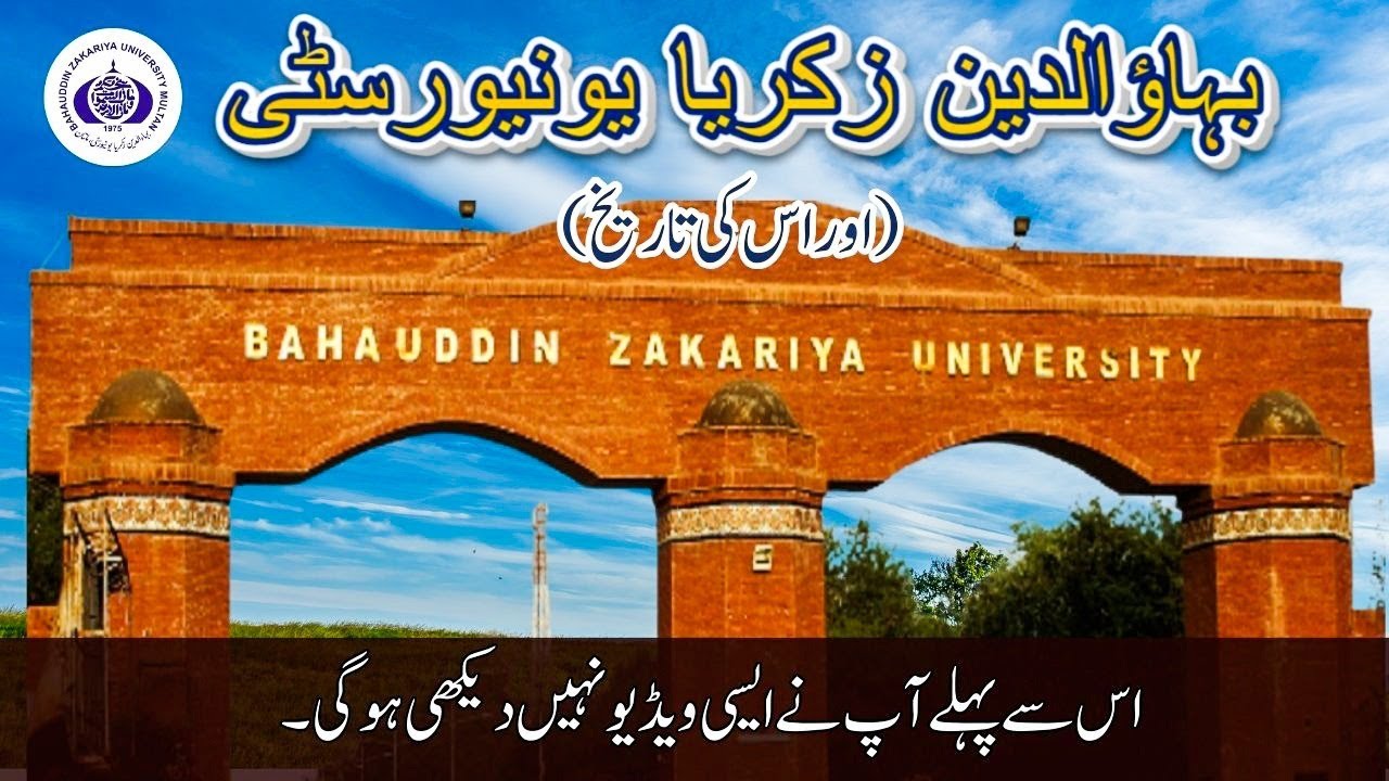 Travel to BZU University Multan | A Brief Documentary of this University | AAM Travel