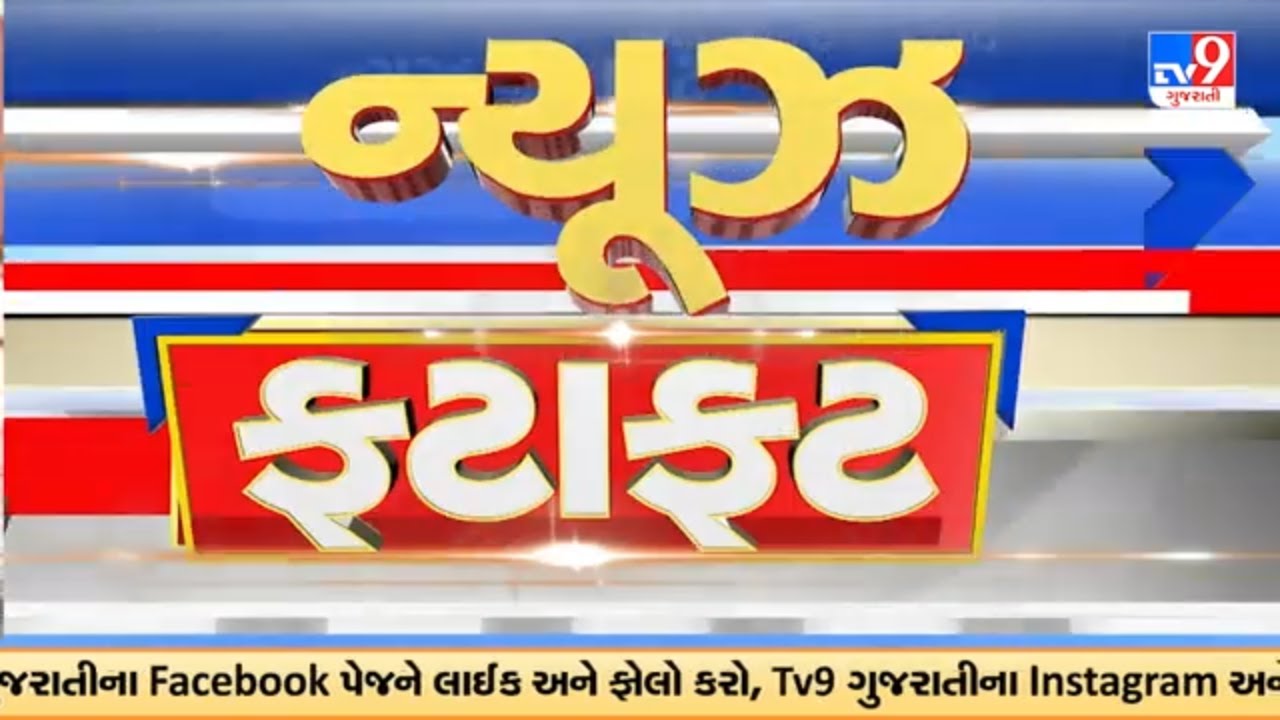 News Fatafat: Top News Stories From Gujarat | 25-01-2026 | TV9Gujarati