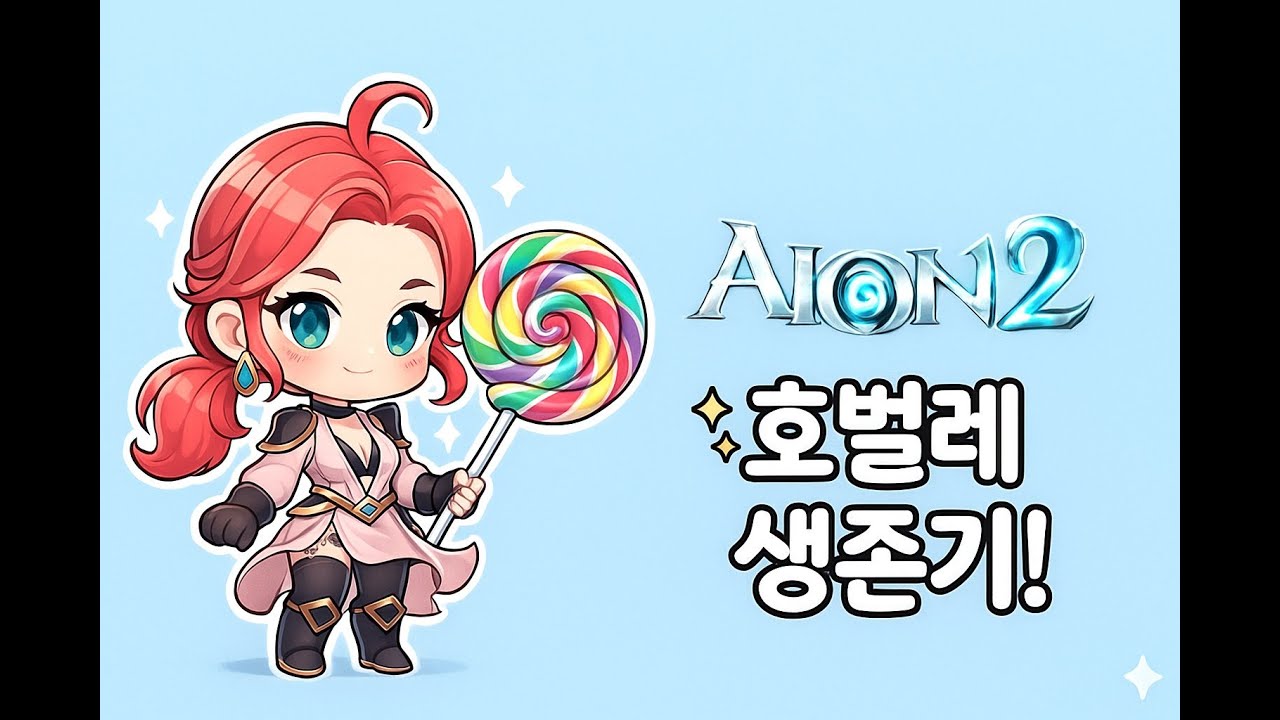 아이온2] 젠카카 마족 호법! 애매하네요잉.  [🇰🇷/🇯🇵]