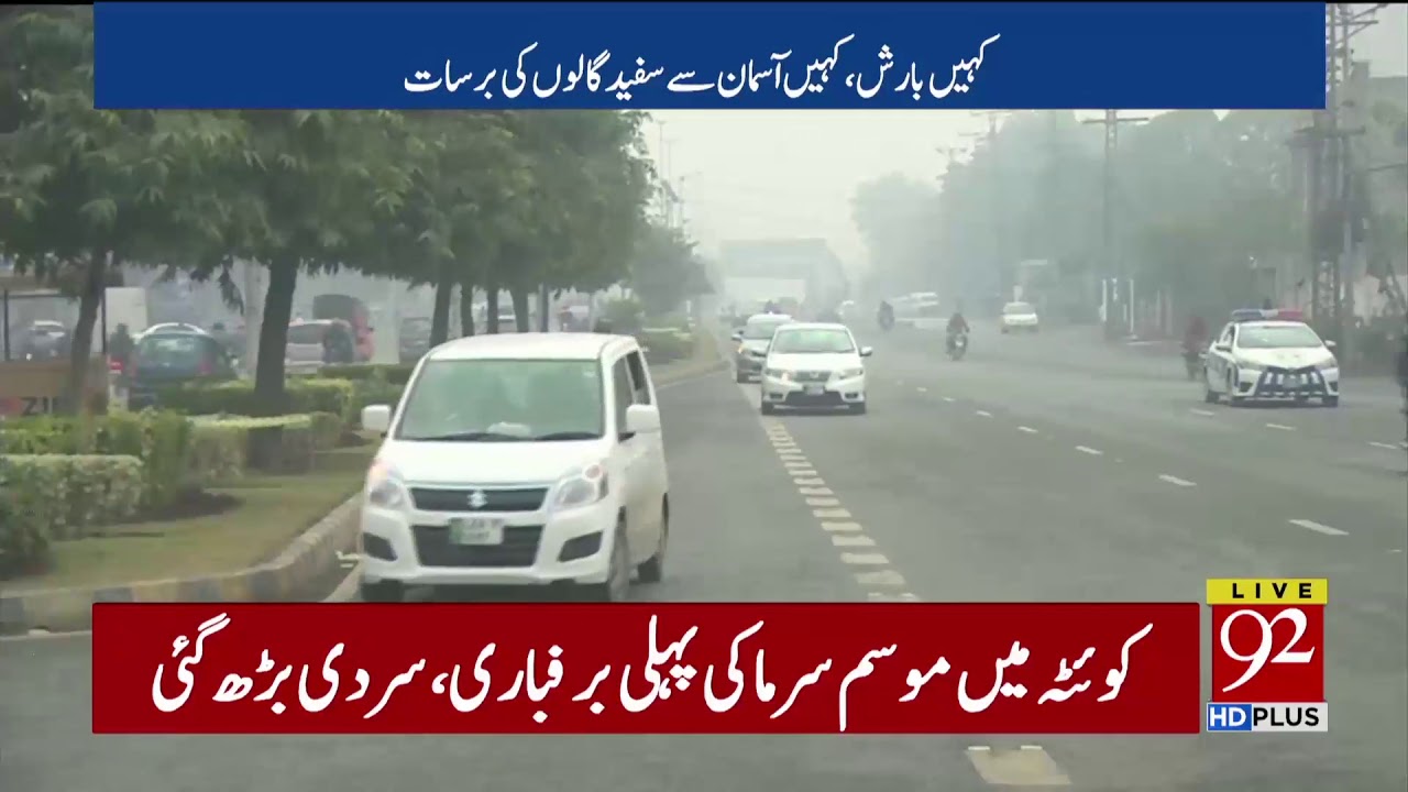 Quetta receives winter's first snowfall | 12 Jan 2019 | 92NewsHD