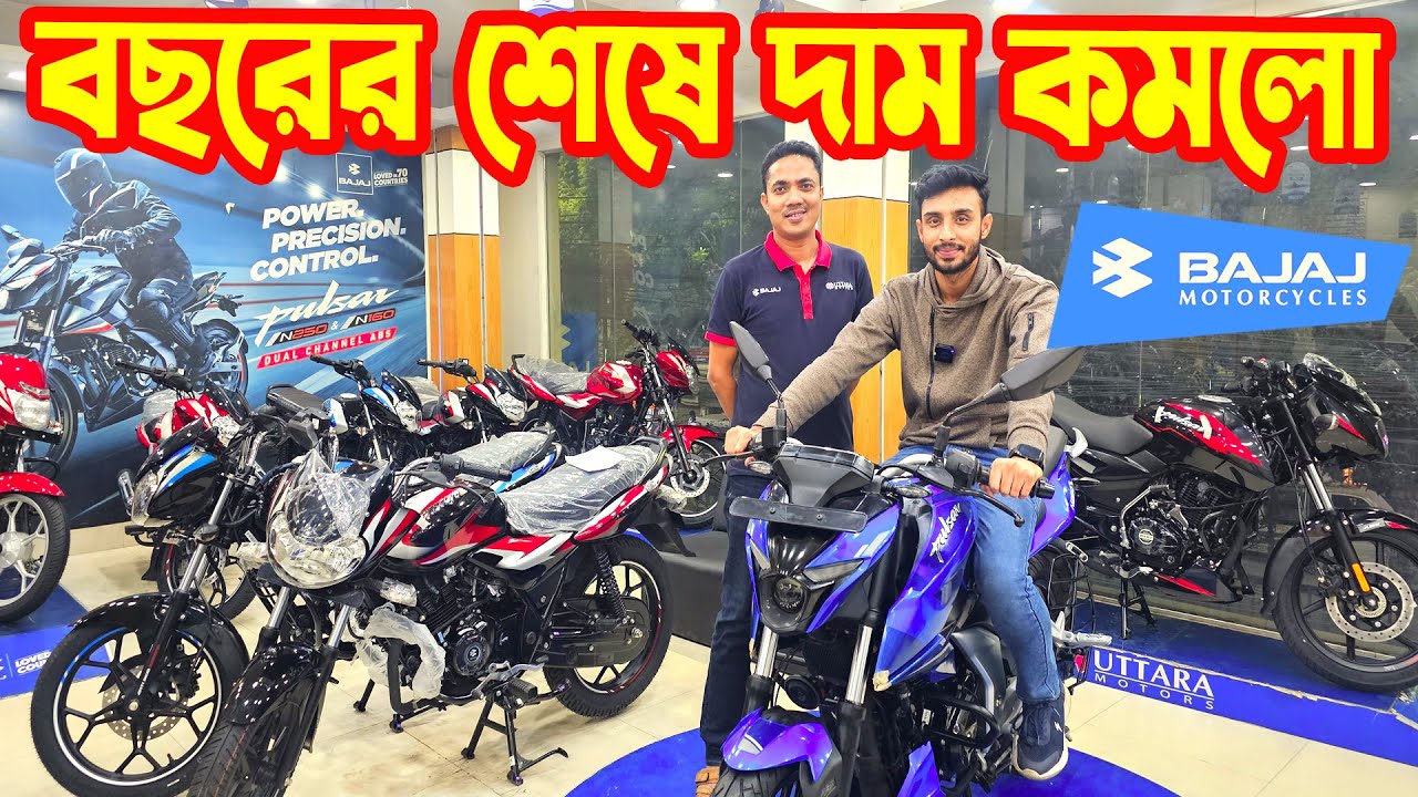 Bajaj Bike Price in Bangladesh December 2025 || Bajaj Fair