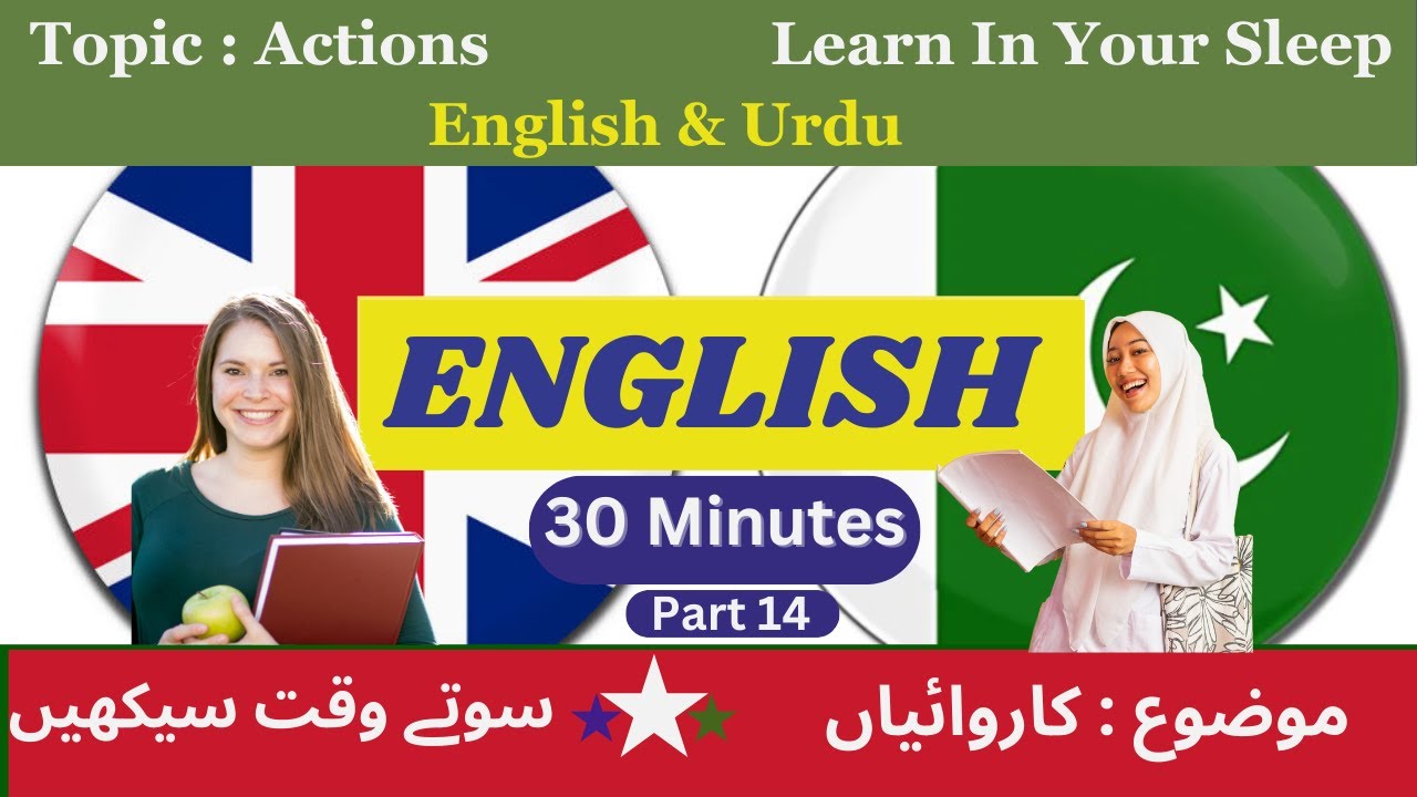 Learn in your sleep | Actions | 30 Mins Part 14 | Urdu to English |  سوتے وقت سیکھیں | کاروائیاں |