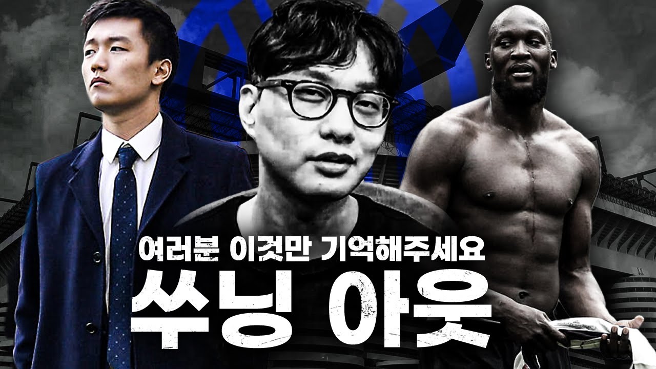 [방구석토크] 진심을 다해 전합니다. 쑤닝 아웃!!!