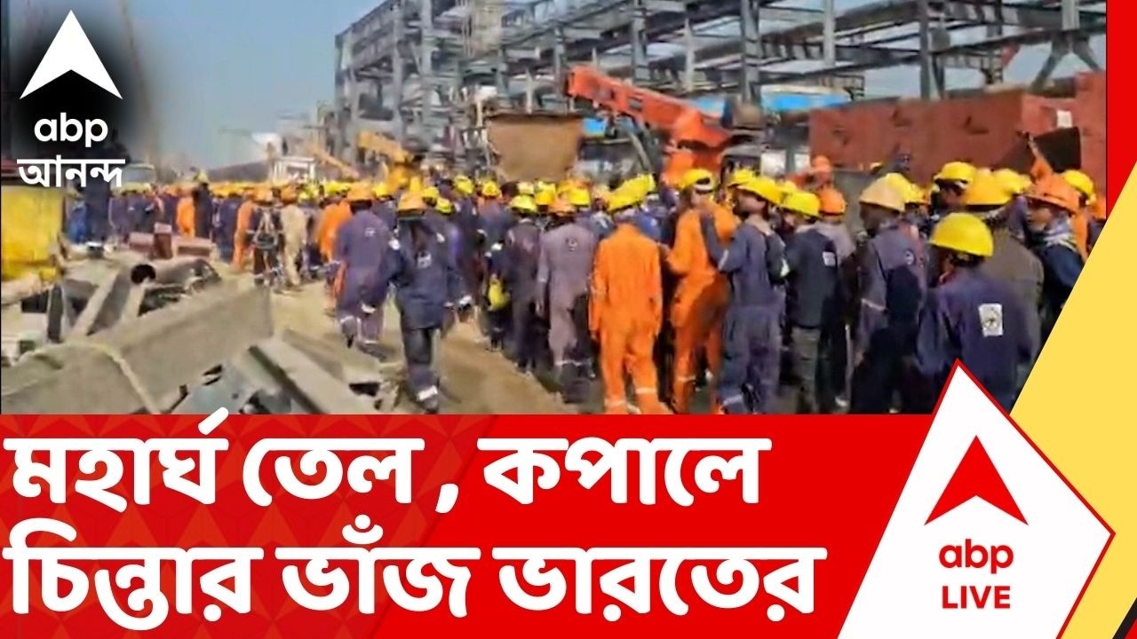 Iran Israel War | চড়ছে অপরিশোধিত তেলের দাম। ব্যারেলপ্রতি দাম পৌঁছল ৭০ ডলারে। চিন্তা ভারতের