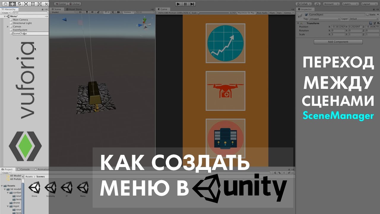 Меню в AR приложении & SDK Vuforia | Адаптивный интерфейс Unity | переключение между сценами