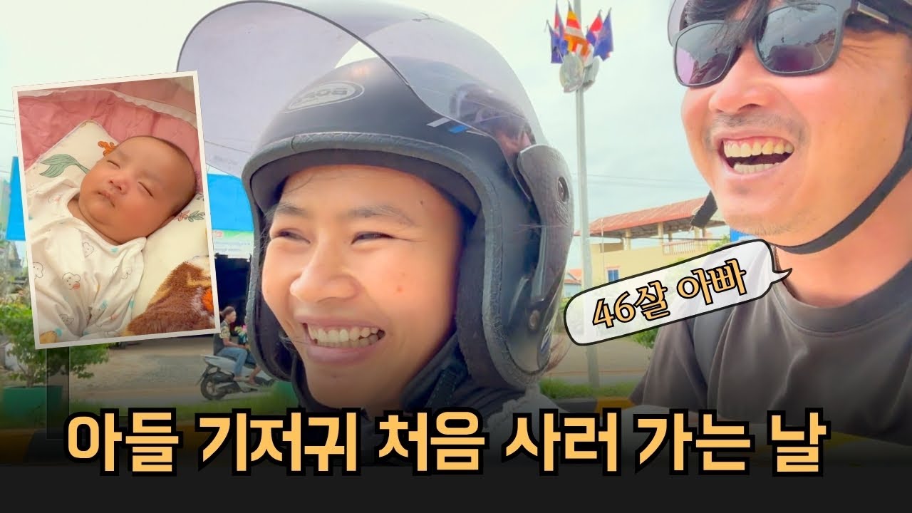 46살 늦깍이 아빠의 첫 육아 쇼핑[예상외로 비싼 캄보디아 물가]