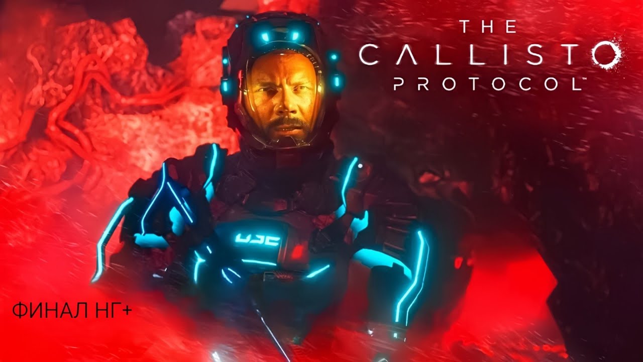 The Callisto Protocol New Game+ (Протокол Каллисто Сложность Максимальная PS5) #4 🖤🖤