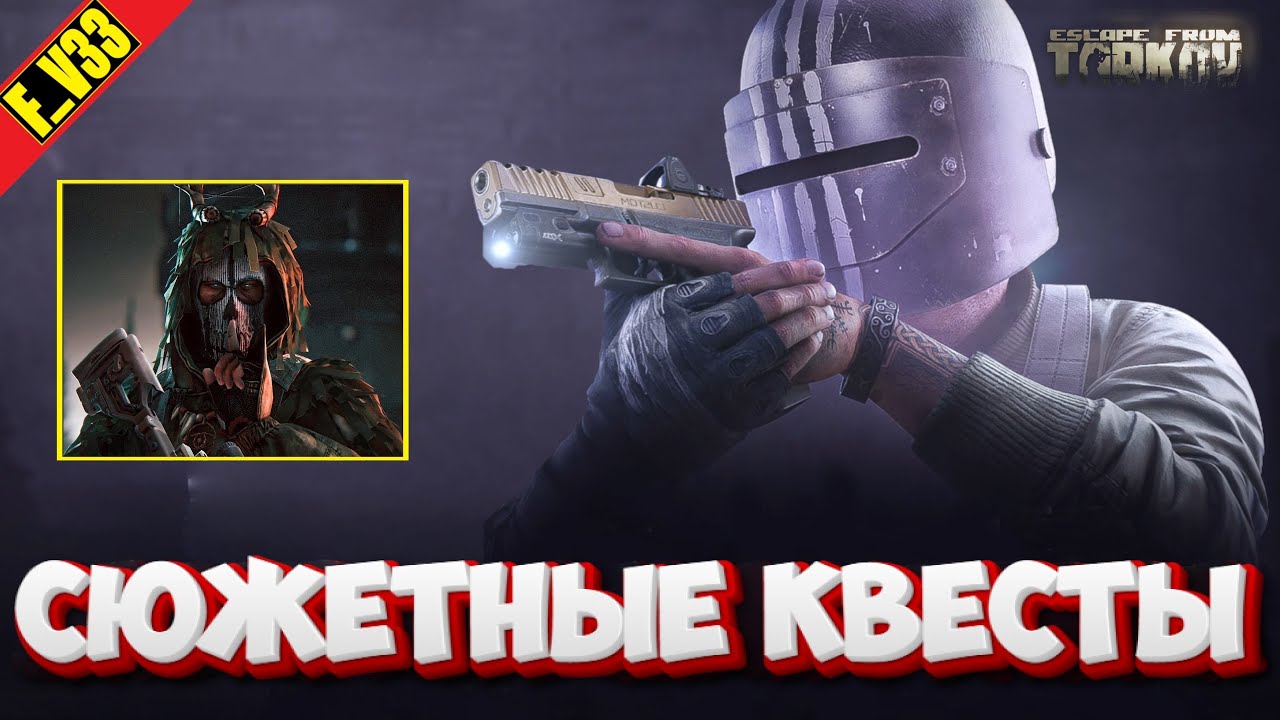 ✔️ Escape from Tarkov Тарков СТРИМ EFT  ДОБИВАЕМ СЮЖЕТНЫЕ КВЕСТЫ