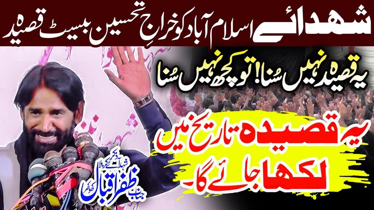 Zakir Zafar Iqbal Khokhar - یہ قصیدہ تاریخ میں لکھا جائے گا - Latest Qasida 2026