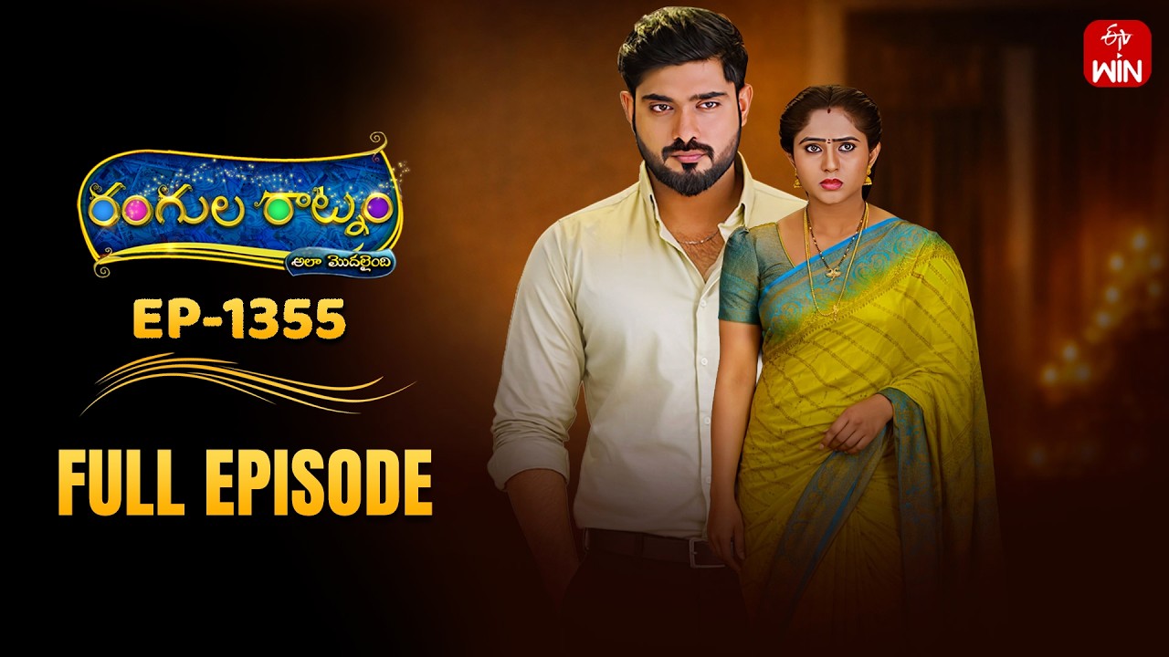 Rangula Ratnam | 18th March 2026 | Full Episode No 1355 | ETV Telugu