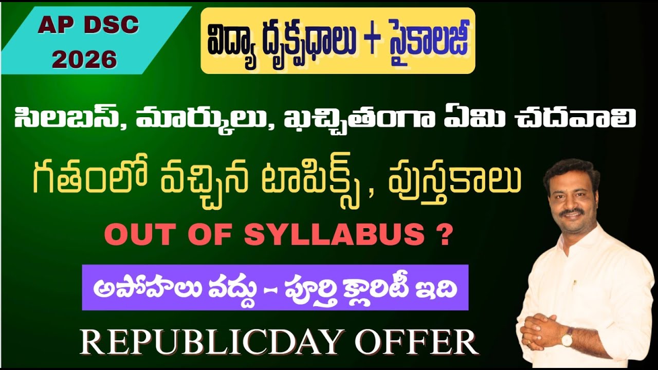 AP DSC II PIE + PSYCHOLOGY II ముందు ఇది తెలుసుకోండి ?