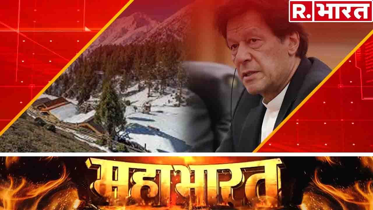 नींद में क्यों है Imran, सर्जिकल स्ट्राइक को भूल गया Pakistan? Mahabharat, Sucherita Kukreti के साथ!