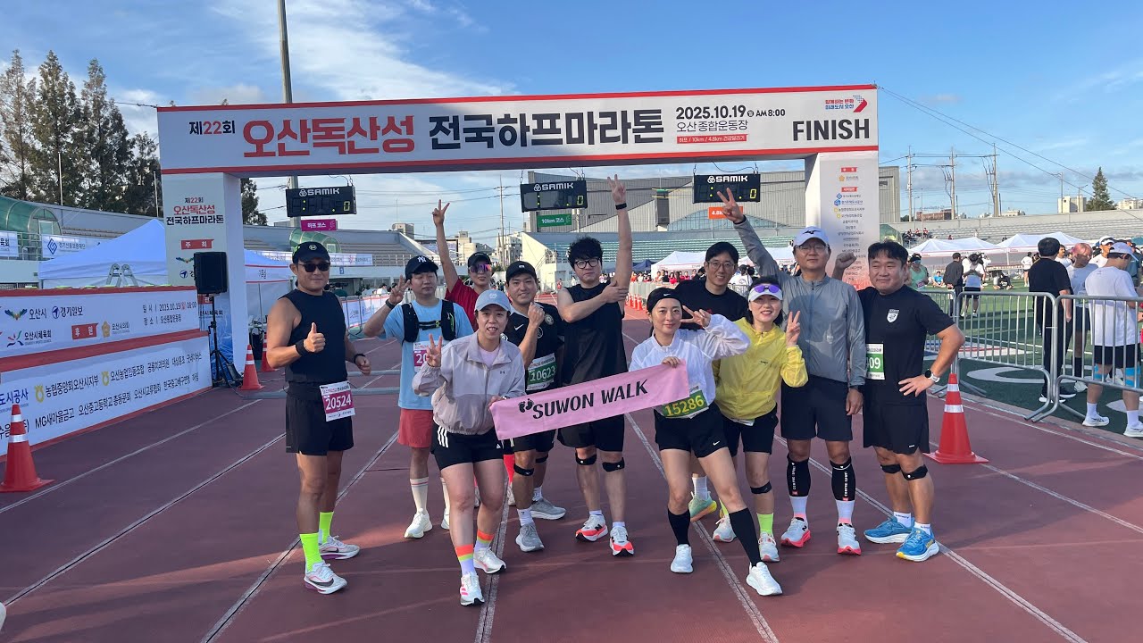 2025.10.19 오산독산성 마라톤대회