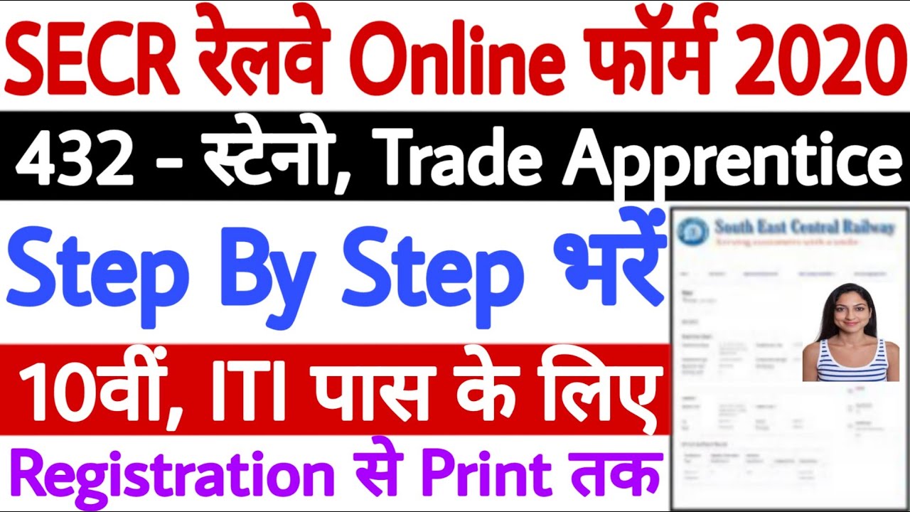 SECR Railway Apprentice Online Form 2020 | How to Fill Railway SECR Apprentice Online Form 2020