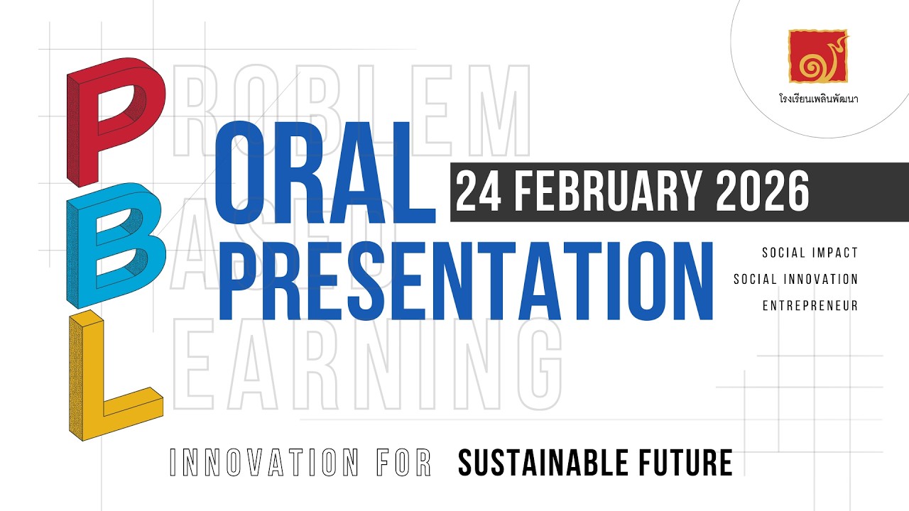 Problem - Based Learning Oral Presentation 2025 ช่วงชั้นมัธยม 24 กุมภาพันธ์ 2026