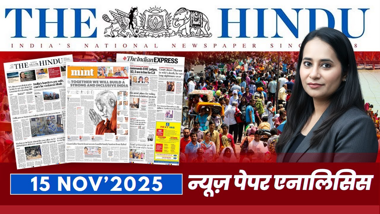 15 November 2025 | The Hindu Analysis | The Hindu News Paper Today | The Indian Express | UPSC 2026