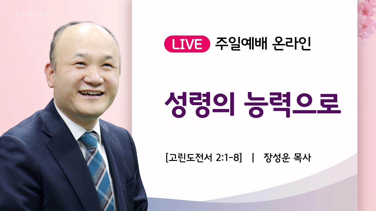 [동촌제일교회] 2022 10.23 주일예배말씀 
