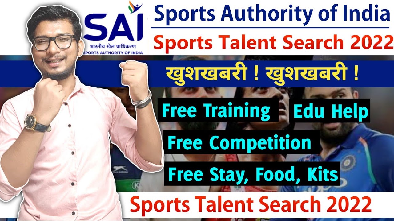 SAI national talent search portal registration | sports talent search 2022 | sai academy | sai trial