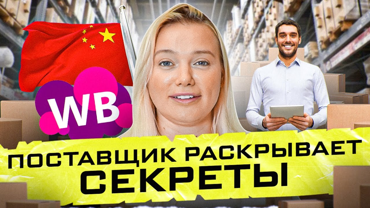 ТОВАРНЫЙ БИЗНЕС С  КИТАЕМ | Выбираем поставщика товара | Интервью с владельцем китайской фабрики