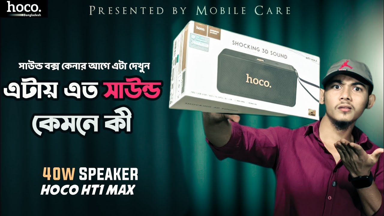 এত ছোট বক্সে 40W সাউন্ড? HOCO HT1 MAX সত্যিই অবাক করেছে | Mobile Care | Affan Khan Rafi Official 