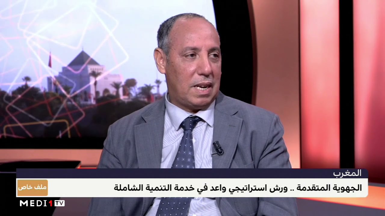 عبد العالي بنلياس يتحدث عن دور الجهوية المتقدمة في تحقيق التنمية