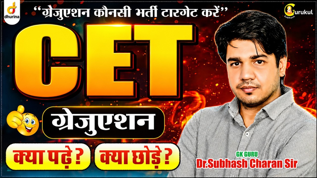 CET ग्रेजुएशन | क्या पढ़ें,क्या छोड़े | #gksubhashcharan #cet