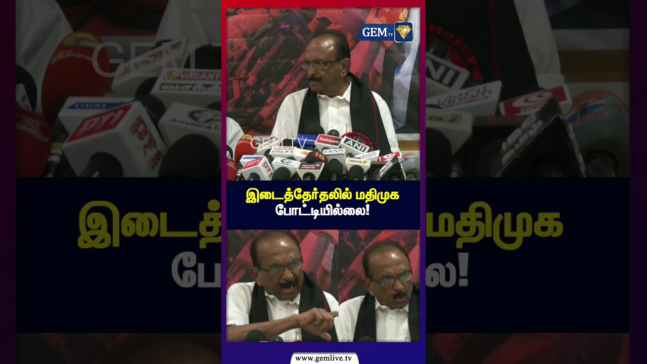 இடைத்தேர்தலில் மதிமுக போட்டியில்லை! | Vaiko vs MK Stalin? | CM Vijay