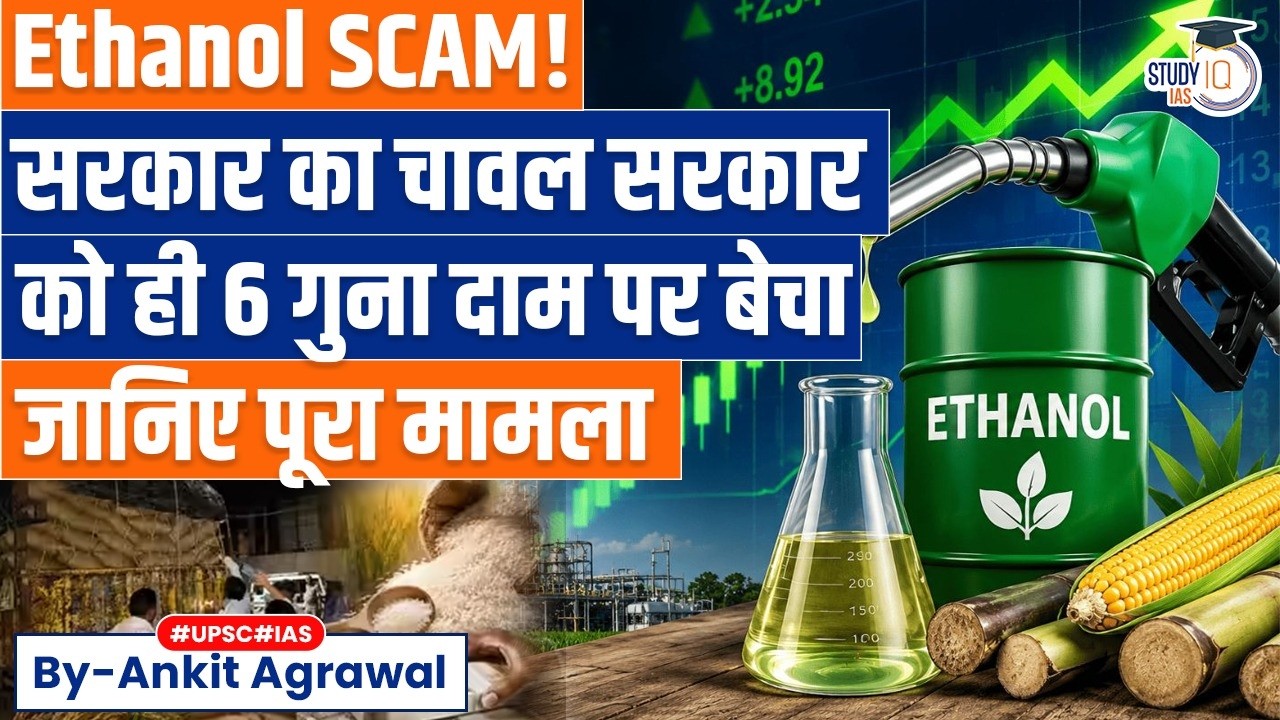 Ethanol scam: Subsidised rice being diverted to pvt mills | Ankit Agrawal Study IQ