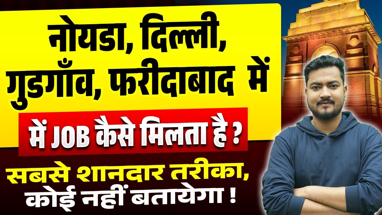 Noida Job Vacancy Today | Delhi Job Vacancy 2025 | Gurgaon Job Freshers | Job in Delhi NCR